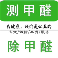 万州除甲醛公司