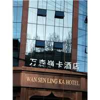 成都酒店外墙清洗公司