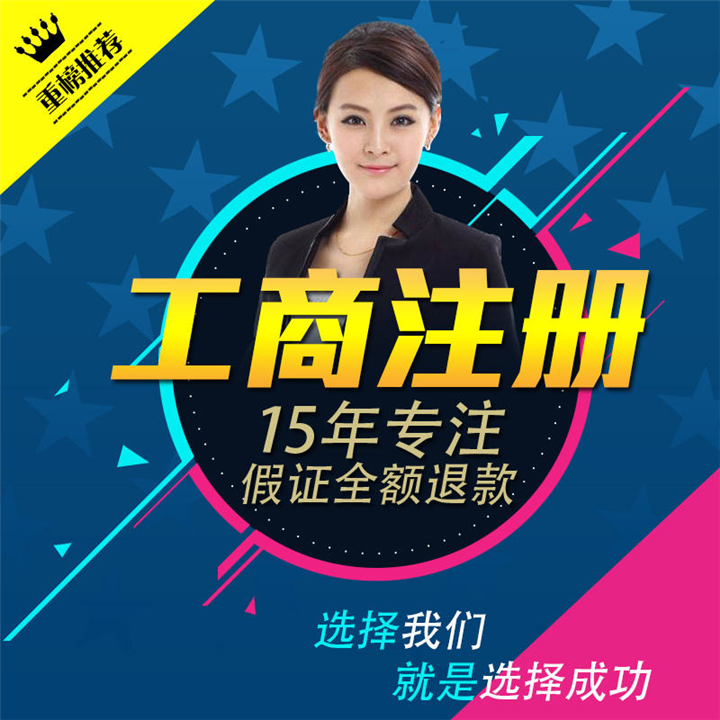 乌鲁木齐工商注册公司