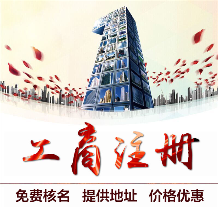 米东区正规公司代办