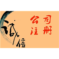 乌鲁木齐代办外资企业公司电话