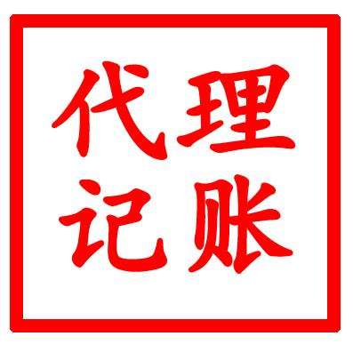 乌鲁木齐财务代办公司哪家好
