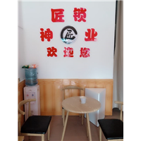 湘潭开锁