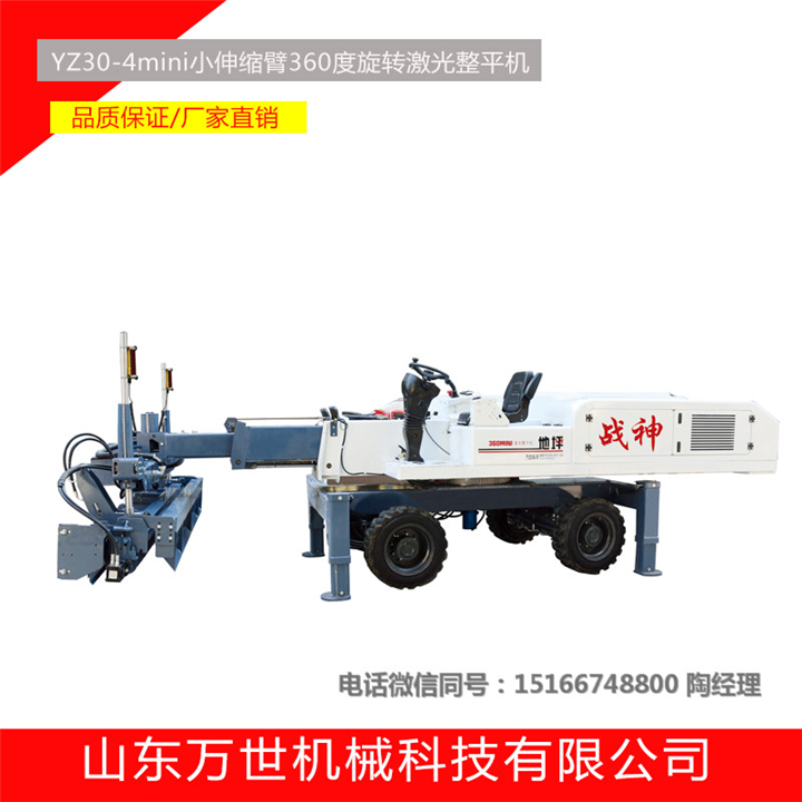 伸缩臂激光整平机-YZ30-4中型伸缩臂激光整平机厂家直销 