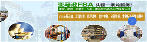 FBA空派专线 