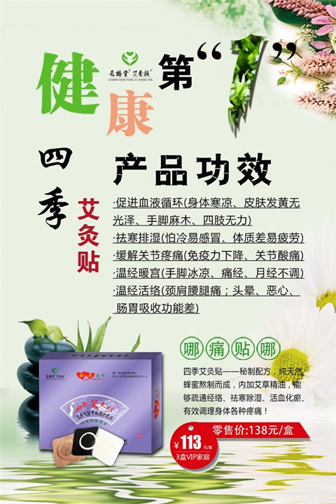 艾灸贴