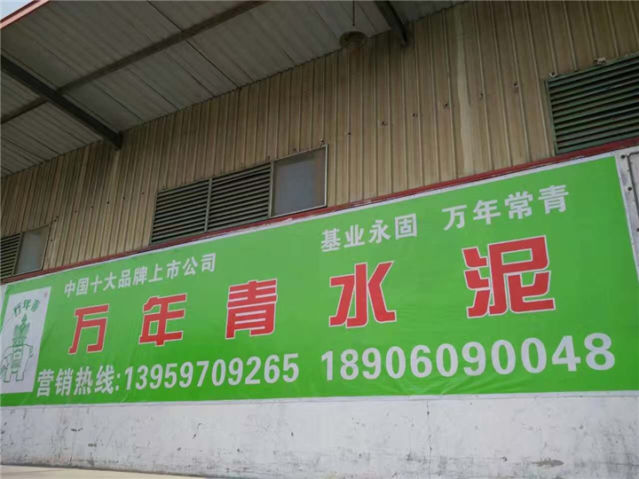 泉州万年青水泥批发总部 