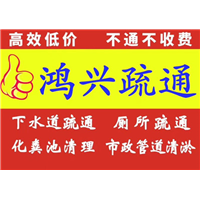 白云疏通公司