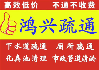 白云疏通公司