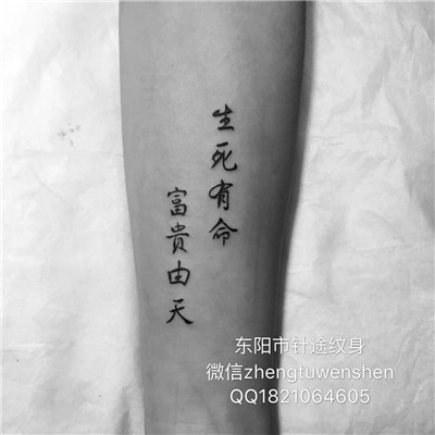 东阳纹身怎么收费,严格要求自我 