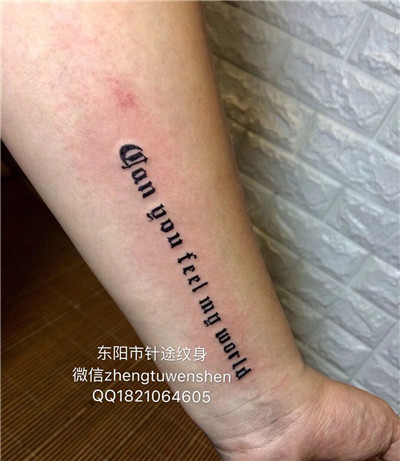 东阳专业纹身,严格要求自我 