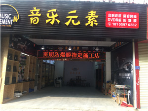 泉州汽车音响改装 