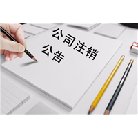 北京零报税公司注销_公司注销了,公司名下的商标怎么办? 