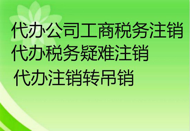 北京小规模公司注销_公司注销报纸公告费用 
