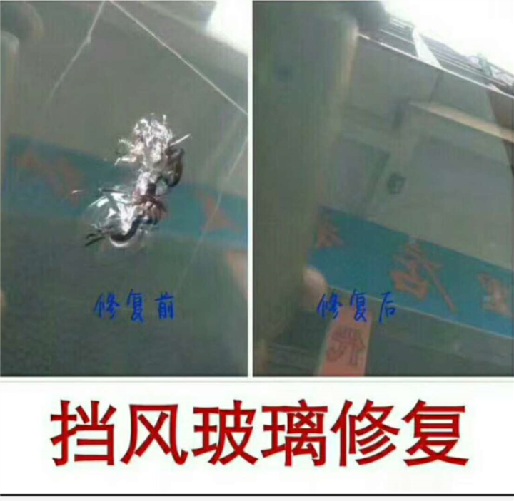 宁波汽车玻璃划痕修复#宁波挡风玻璃修补— 