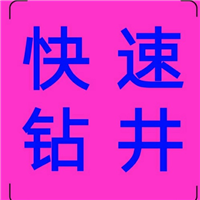 【益阳打井】打井大概要多少钱 
