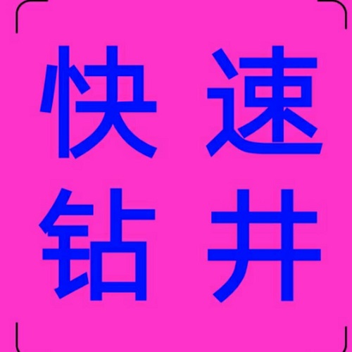 【益阳打井】打井大概要多少钱 