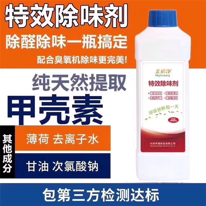 西宁甲醛除味剂 