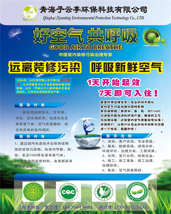 西宁甲醛检测治理 
