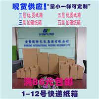 广州快递纸箱批发价格
