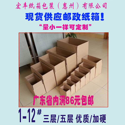 东莞快递纸箱价格