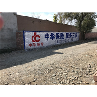 吐鲁番户外墙体广告-吐鲁番墙体喷绘广告 