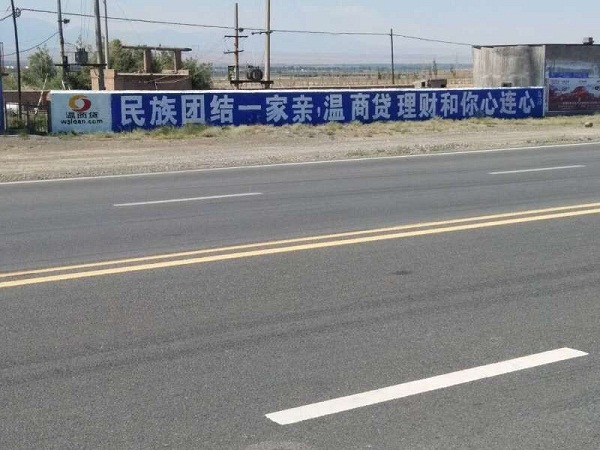 新疆墙体喷绘广告