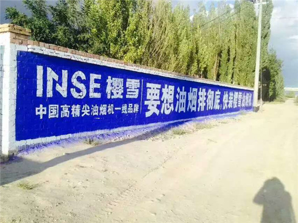 疏勒县户外墙体广告-疏勒县墙体喷绘广告 