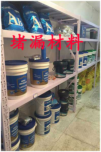 堵漏材料 