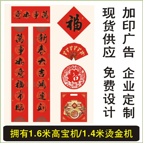 佛山对联定制电话