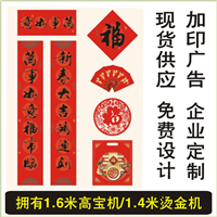 佛山对联定制电话