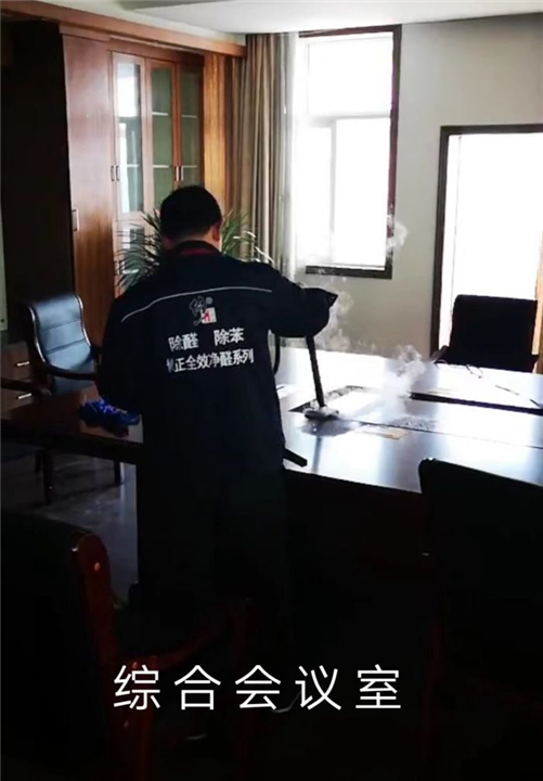 综合会议室甲醛治理-修正环保 