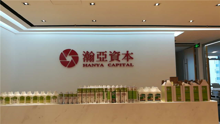 瀚亚资本