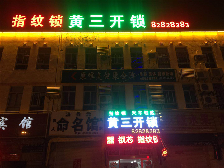 射阳开锁公司电话 
