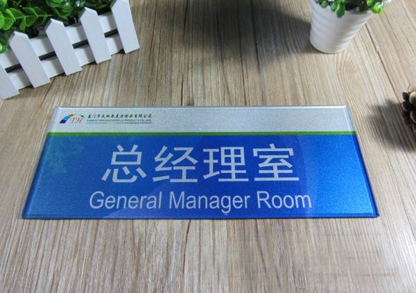 广州科室牌制作公司 