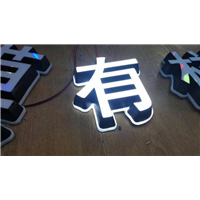 广州发光字制作公司电话 