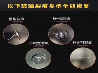 西安汽车玻璃裂纹修复 