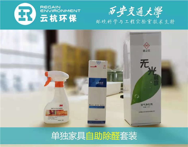 西安除甲醛服务电话 