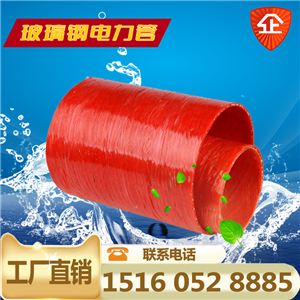 玻璃钢电力管厂家