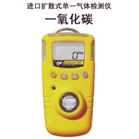 单一气体检测仪一氧化碳