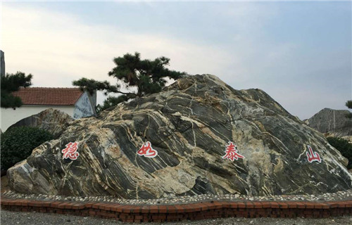 泰山石批发 