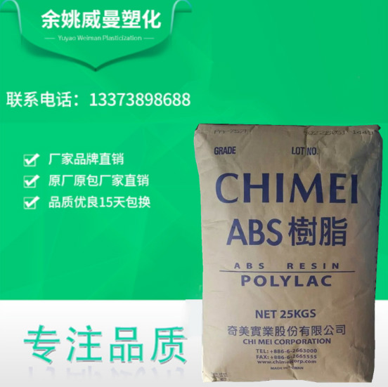 浙江ABS生产厂家 