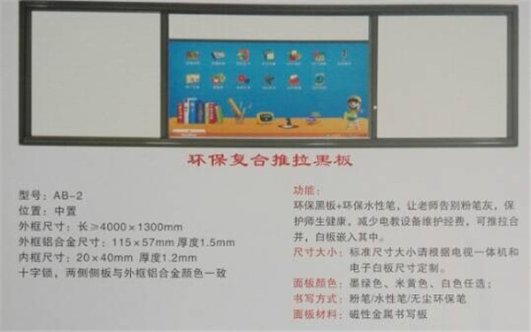 新疆环保复合推拉黑板 