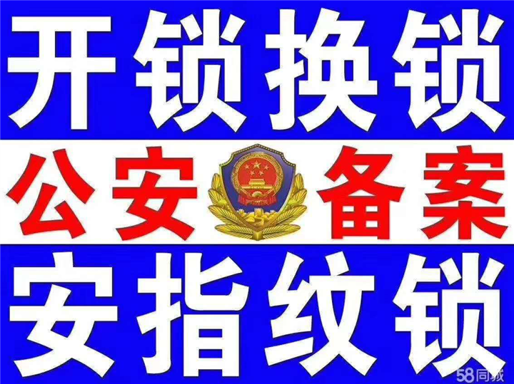 滑县开锁公司