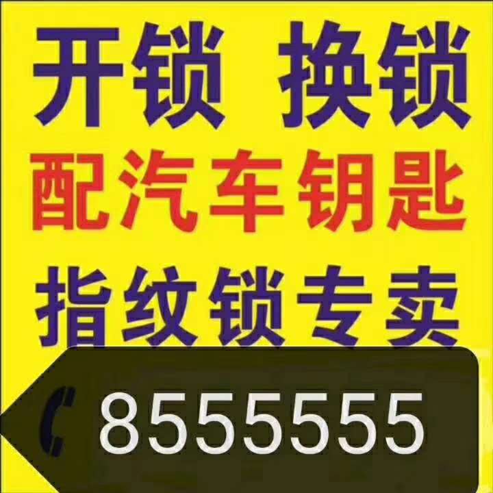 滑县开锁