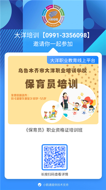 保育员职业资格证培训 