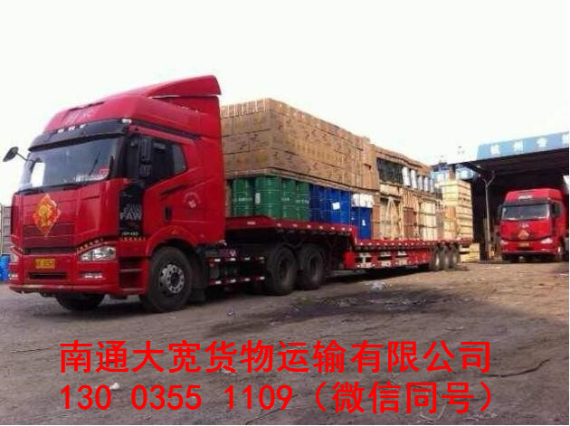 南通货运公司