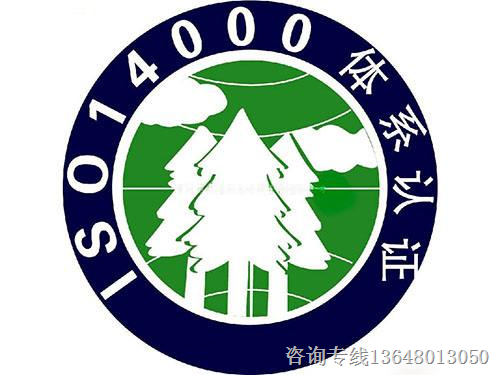 四川成都ISO14001环境管理体系 