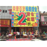 三沙清货公司