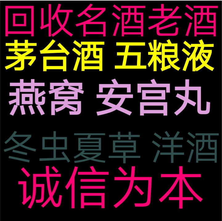 自贡怎么来收90年茅台酒 